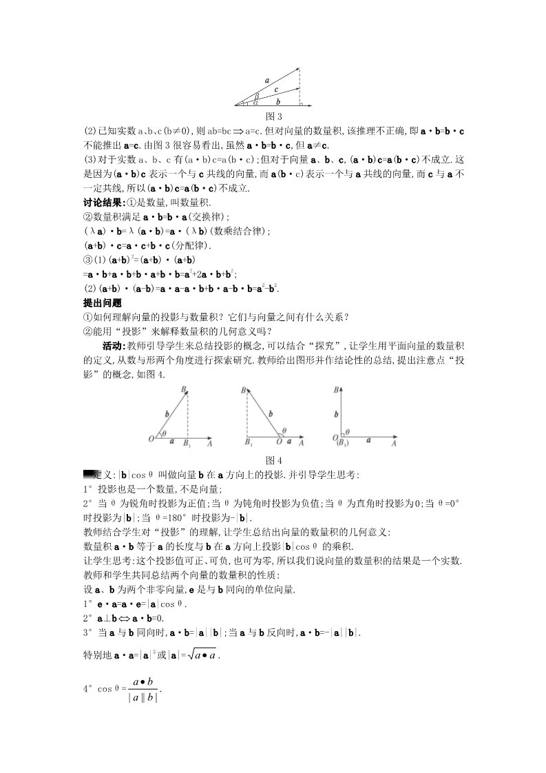 高中数学必修四2.4.1 平面向量数量积的物理背景及其含义）教案 新人教A版必修4第3页