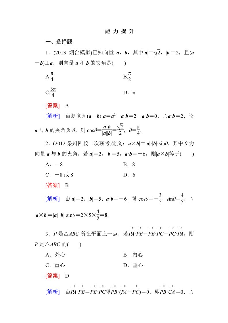 高中数学必修四2-4-1 平面向量数量积的物理背景及其含义第1页