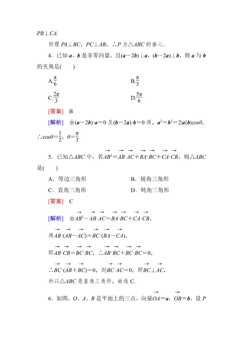 高中数学必修四2-4-1 平面向量数量积的物理背景及其含义第2页