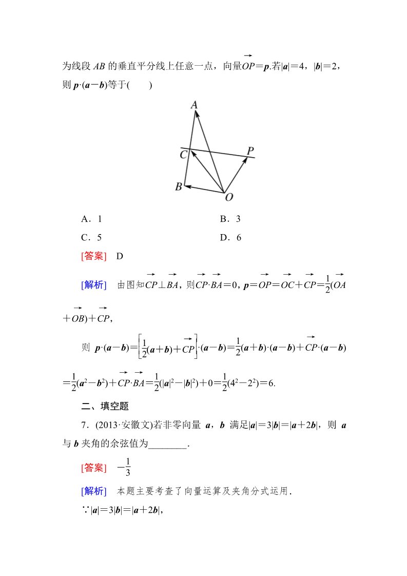 高中数学必修四2-4-1 平面向量数量积的物理背景及其含义第3页