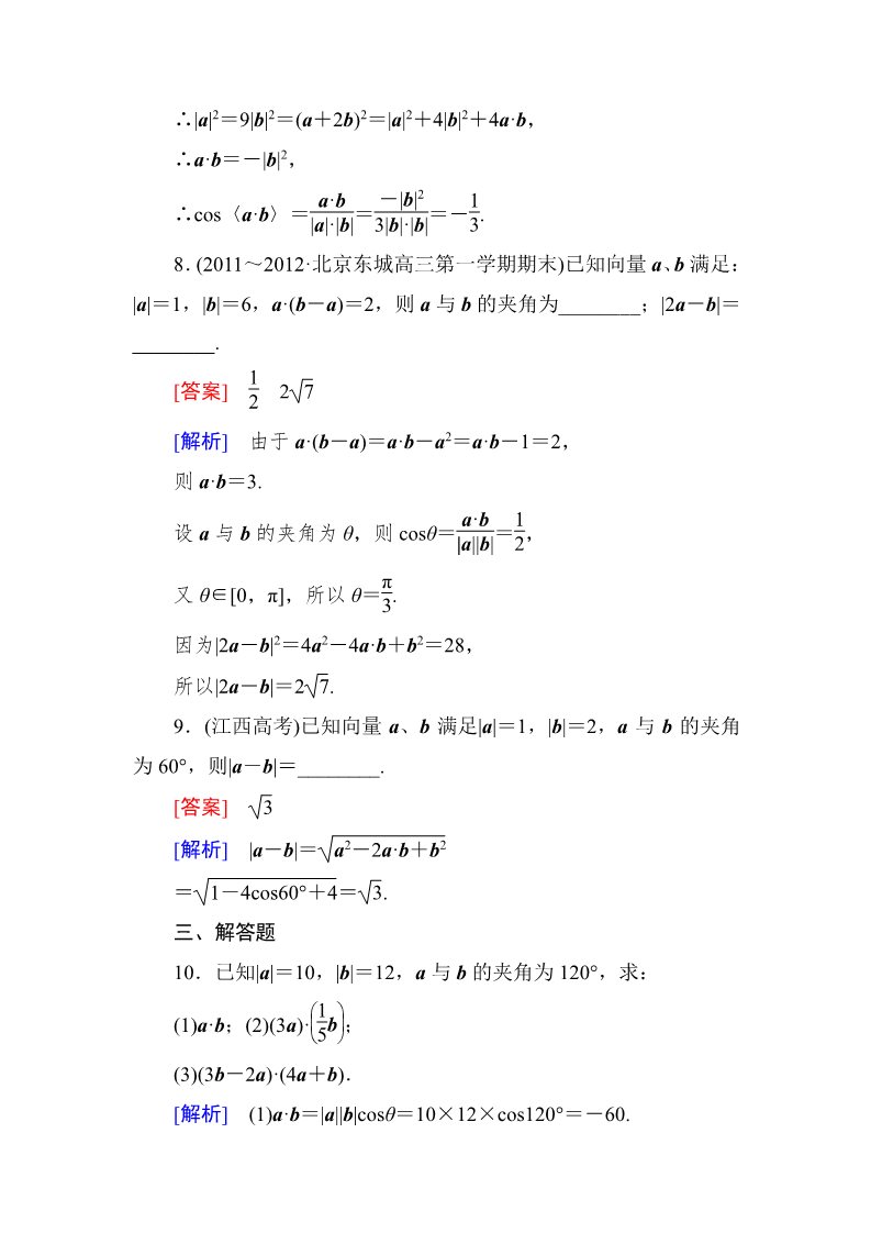 高中数学必修四2-4-1 平面向量数量积的物理背景及其含义第4页