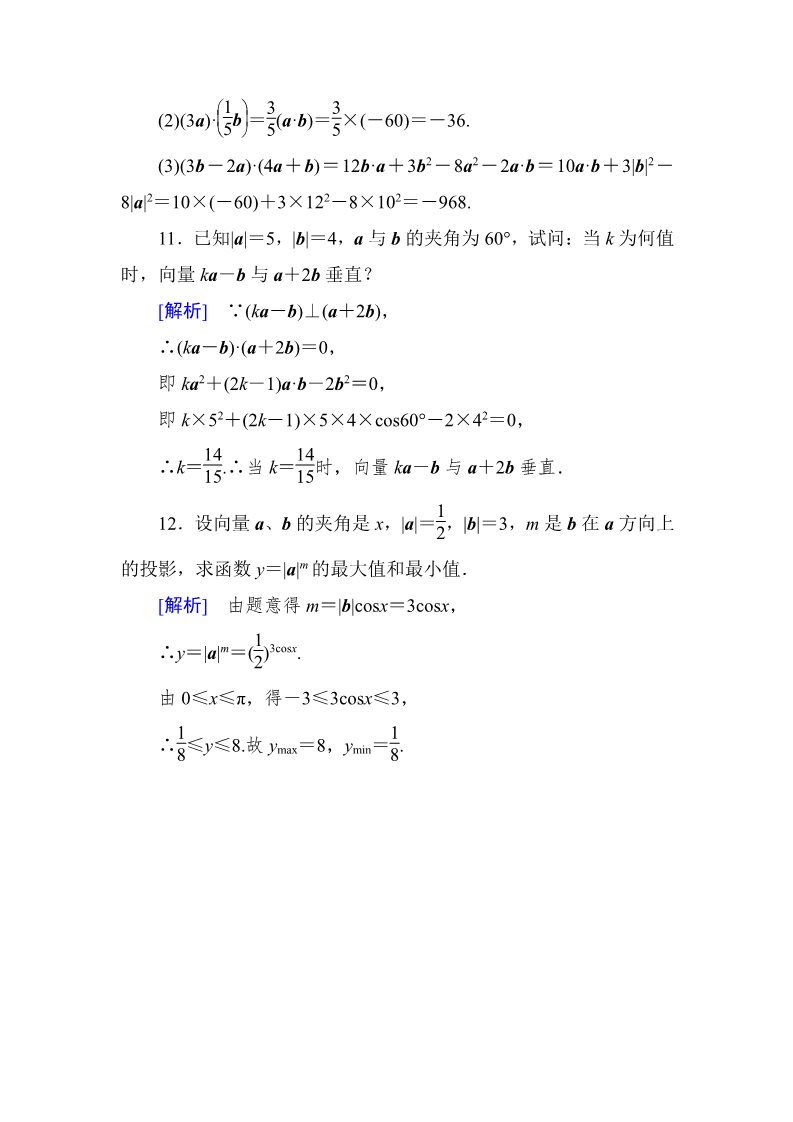 高中数学必修四2-4-1 平面向量数量积的物理背景及其含义第5页