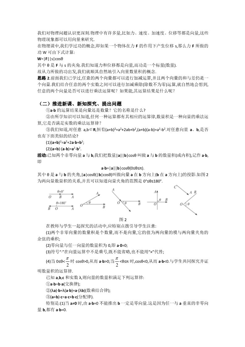 高中数学必修四2.4.1 平面向量数量积的物理背景及其含义 Word版含答案第2页