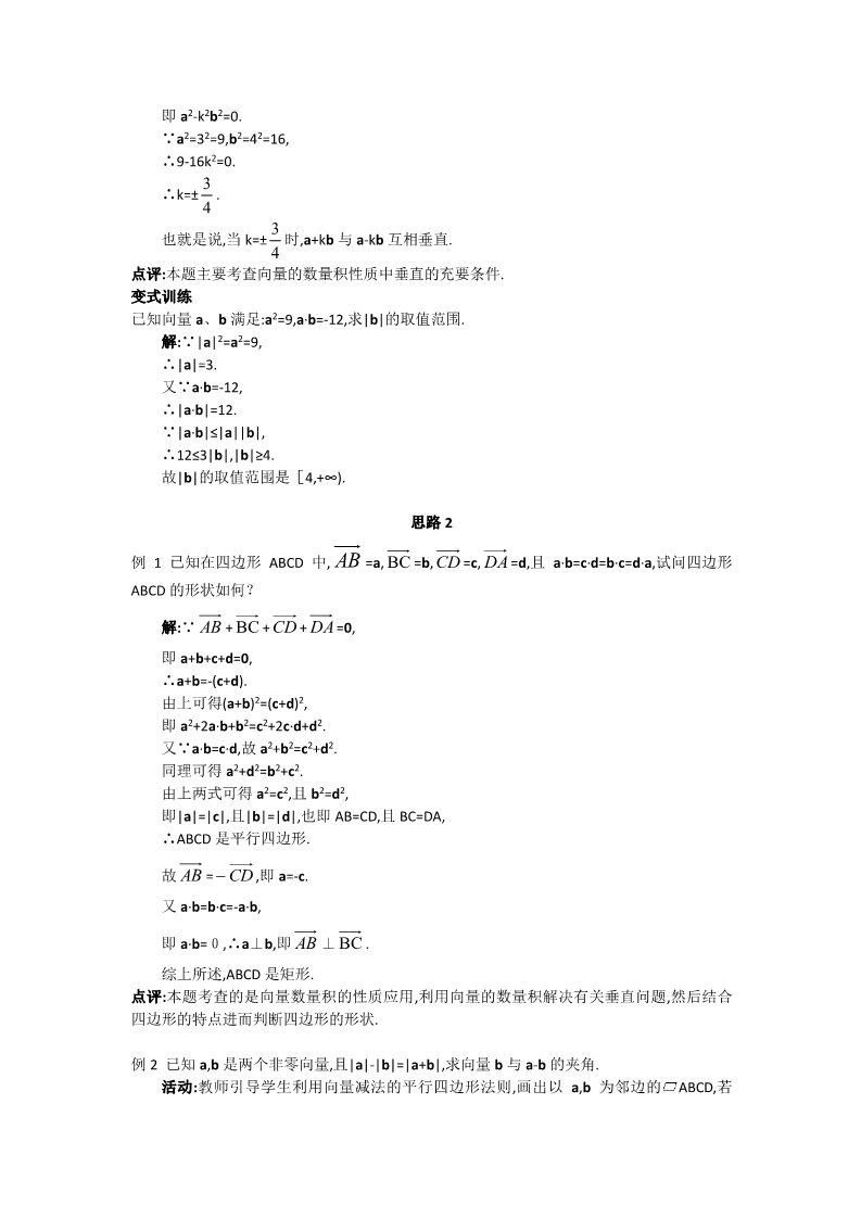 高中数学必修四2.4.1 平面向量数量积的物理背景及其含义 Word版含答案第5页