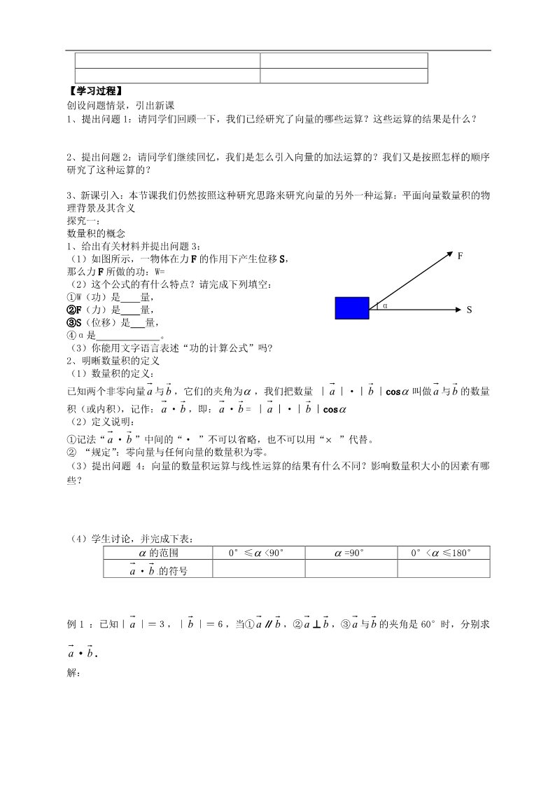 高中数学必修四2.4.1《平面向量的数量积的物理背景及其含义》第2页