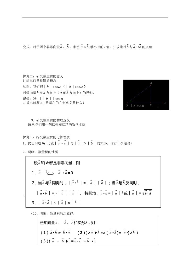 高中数学必修四2.4.1《平面向量的数量积的物理背景及其含义》第3页