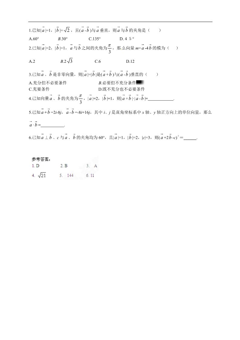 高中数学必修四2.4.1《平面向量的数量积的物理背景及其含义》第5页