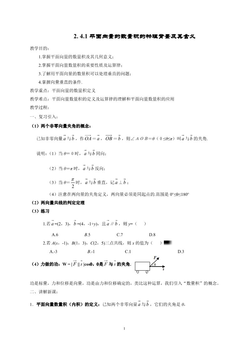 高中数学必修四2.4.1平面向量数量积的物理背景及其含义第1页