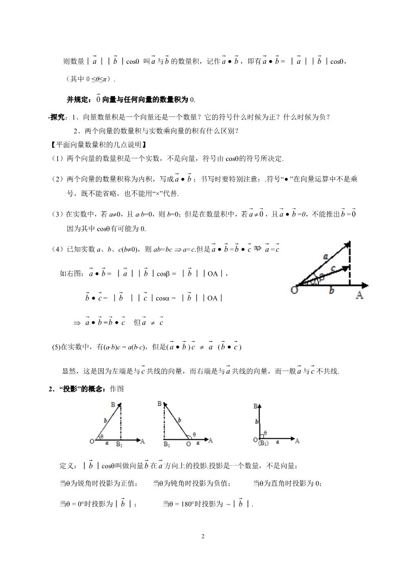 高中数学必修四2.4.1平面向量数量积的物理背景及其含义第2页