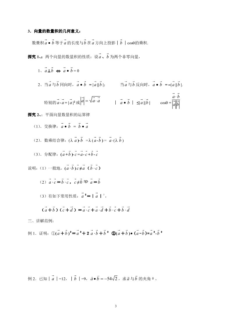 高中数学必修四2.4.1平面向量数量积的物理背景及其含义第3页