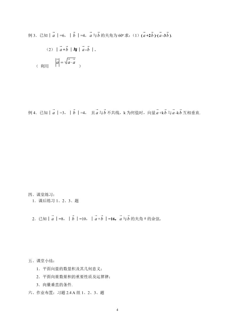 高中数学必修四2.4.1平面向量数量积的物理背景及其含义第4页