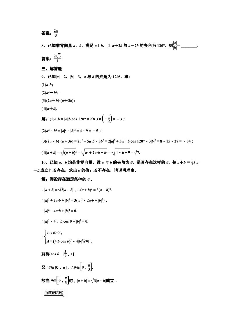 高中数学必修四课时达标检测（二十二）平面向量数量积的物理背景及其含义 Word版含解析第2页