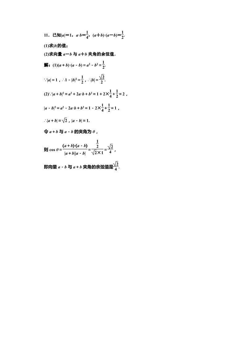 高中数学必修四课时达标检测（二十二）平面向量数量积的物理背景及其含义 Word版含解析第3页