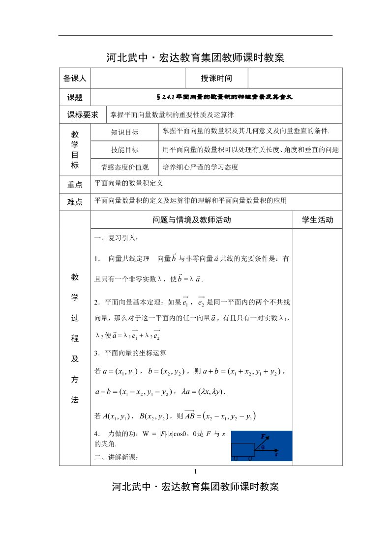 高中数学必修四2.4.1第1页