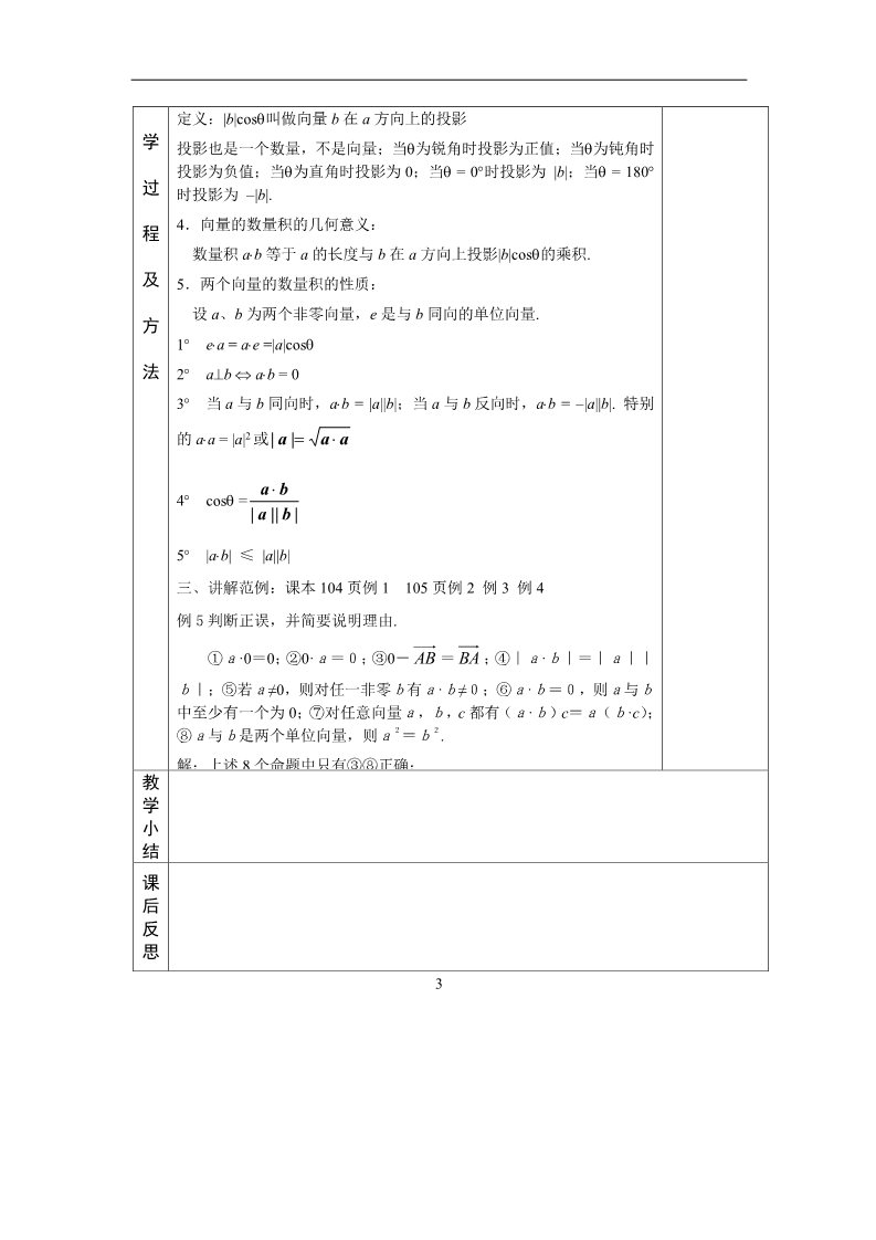 高中数学必修四2.4.1第3页