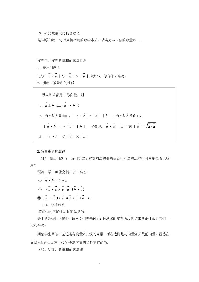 高中数学必修四2.4.1平面向量的数量积的物理背景及其含义（教、学案）第4页