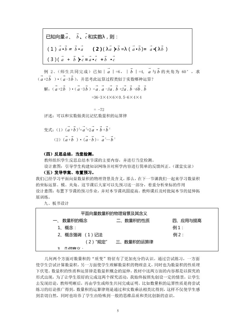 高中数学必修四2.4.1平面向量的数量积的物理背景及其含义（教、学案）第5页
