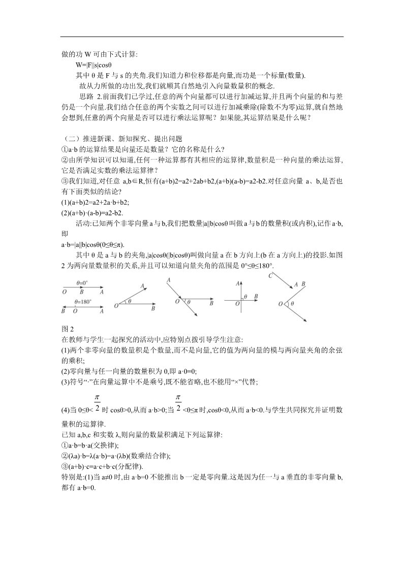 高中数学必修四2.4.1  平面向量数量积的物理背景及其含义第2页