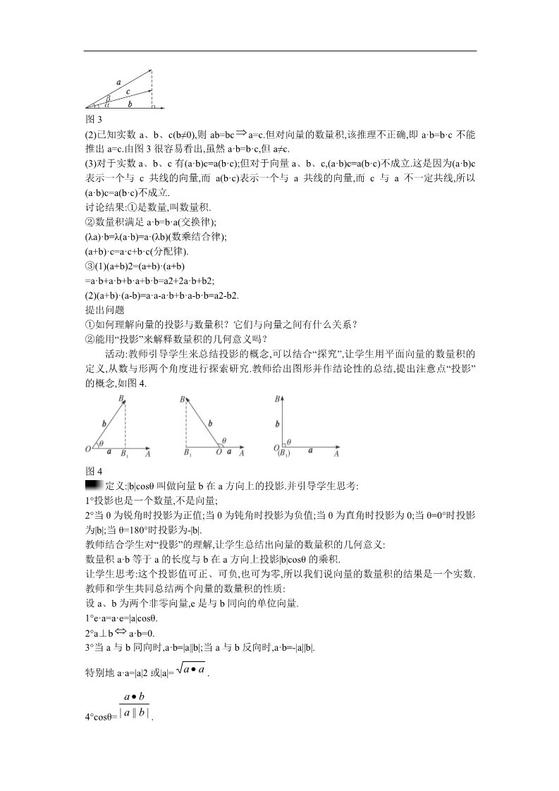 高中数学必修四2.4.1  平面向量数量积的物理背景及其含义第3页