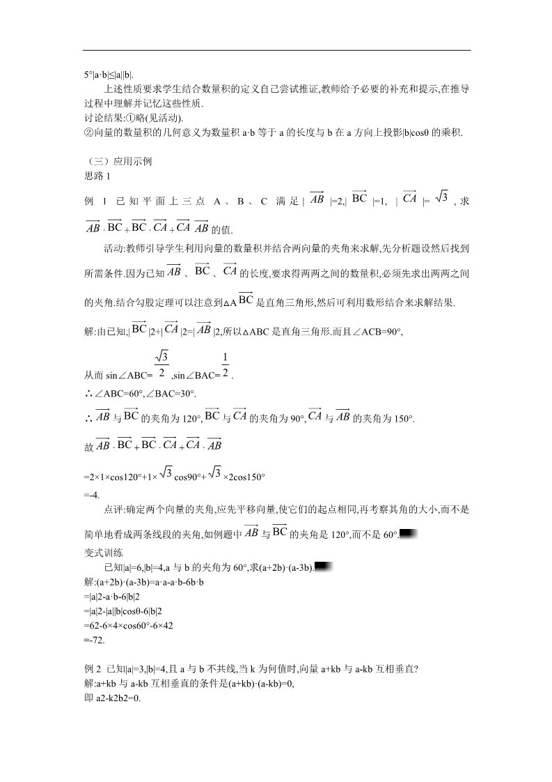 高中数学必修四2.4.1  平面向量数量积的物理背景及其含义第4页