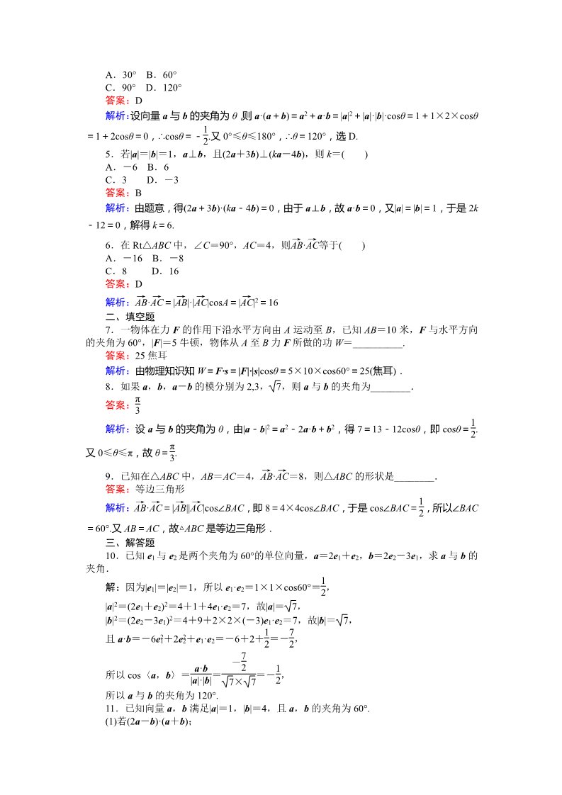 高中数学必修四平面向量数量积的物理背景及其含义 Word版含解析第2页