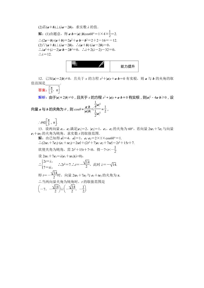 高中数学必修四平面向量数量积的物理背景及其含义 Word版含解析第3页