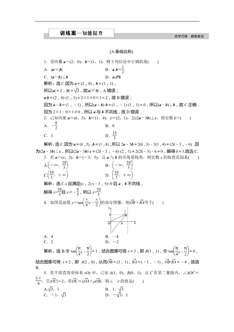 高中数学必修四平面向量数量积的坐标表示 训练案知能提升 Word版含答案第1页