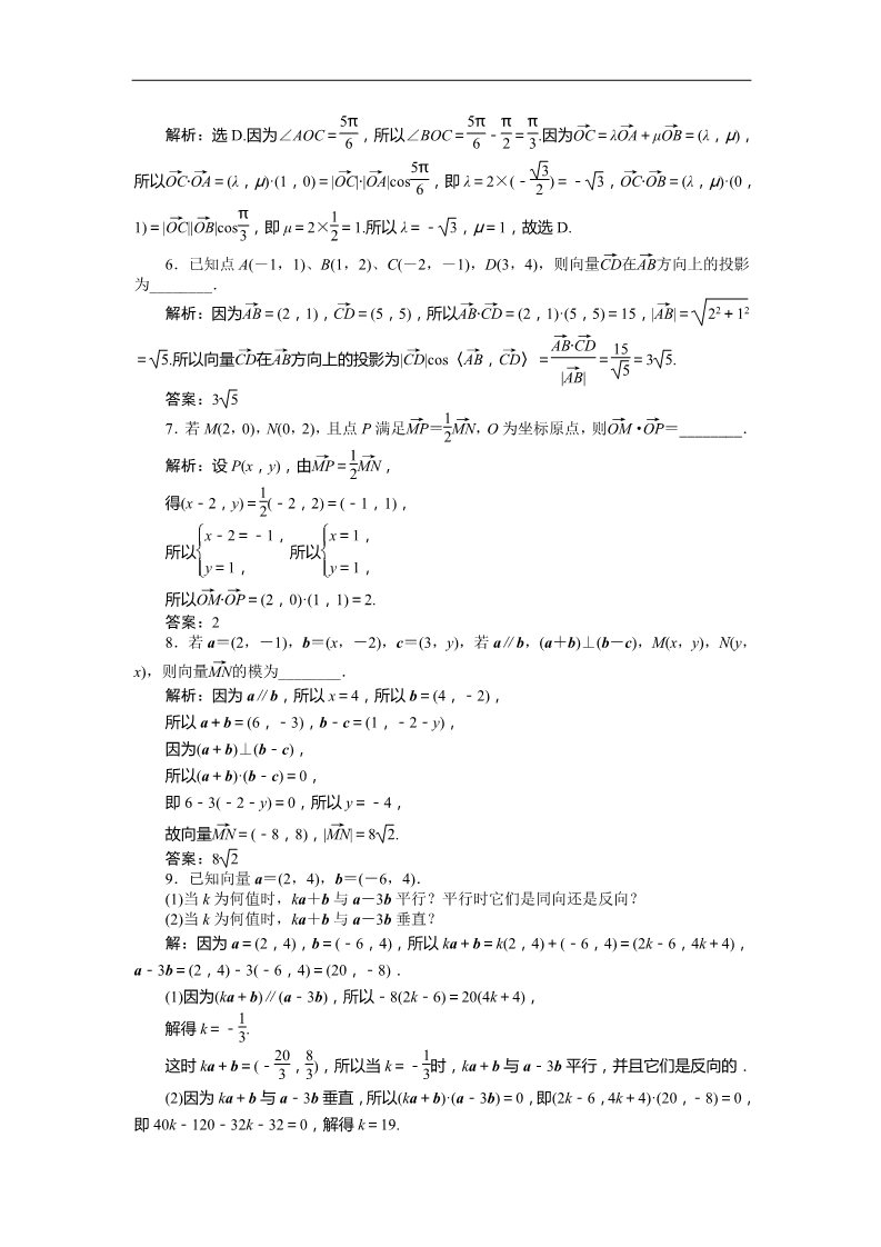 高中数学必修四平面向量数量积的坐标表示 训练案知能提升 Word版含答案第2页