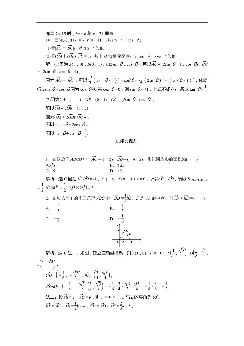 高中数学必修四平面向量数量积的坐标表示 训练案知能提升 Word版含答案第3页