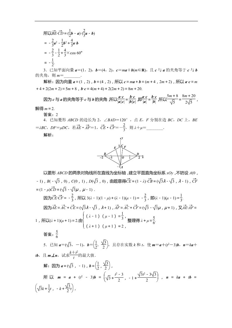 高中数学必修四平面向量数量积的坐标表示 训练案知能提升 Word版含答案第4页