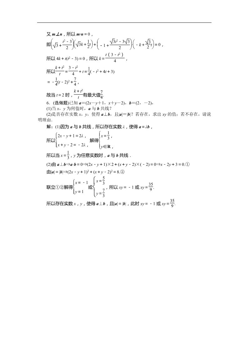 高中数学必修四平面向量数量积的坐标表示 训练案知能提升 Word版含答案第5页