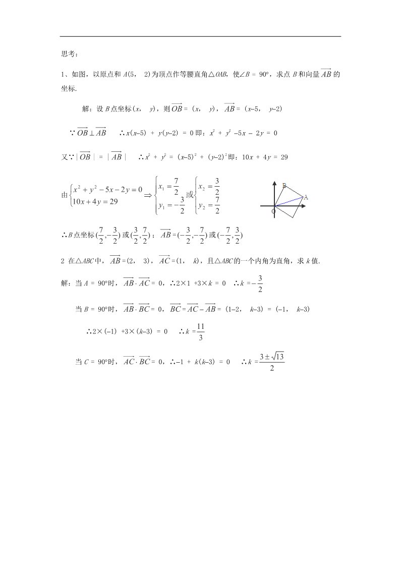 高中数学必修四2.4.2平面向量数量积的坐标表示、模、夹角教案 新人教A版必修4第3页