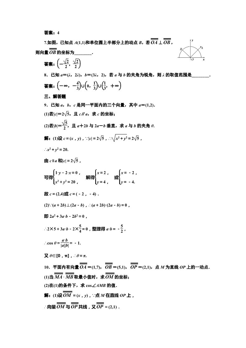 高中数学必修四课时达标检测（二十三）平面向量数量积的坐标表示、模、夹角 Word版含解析第2页