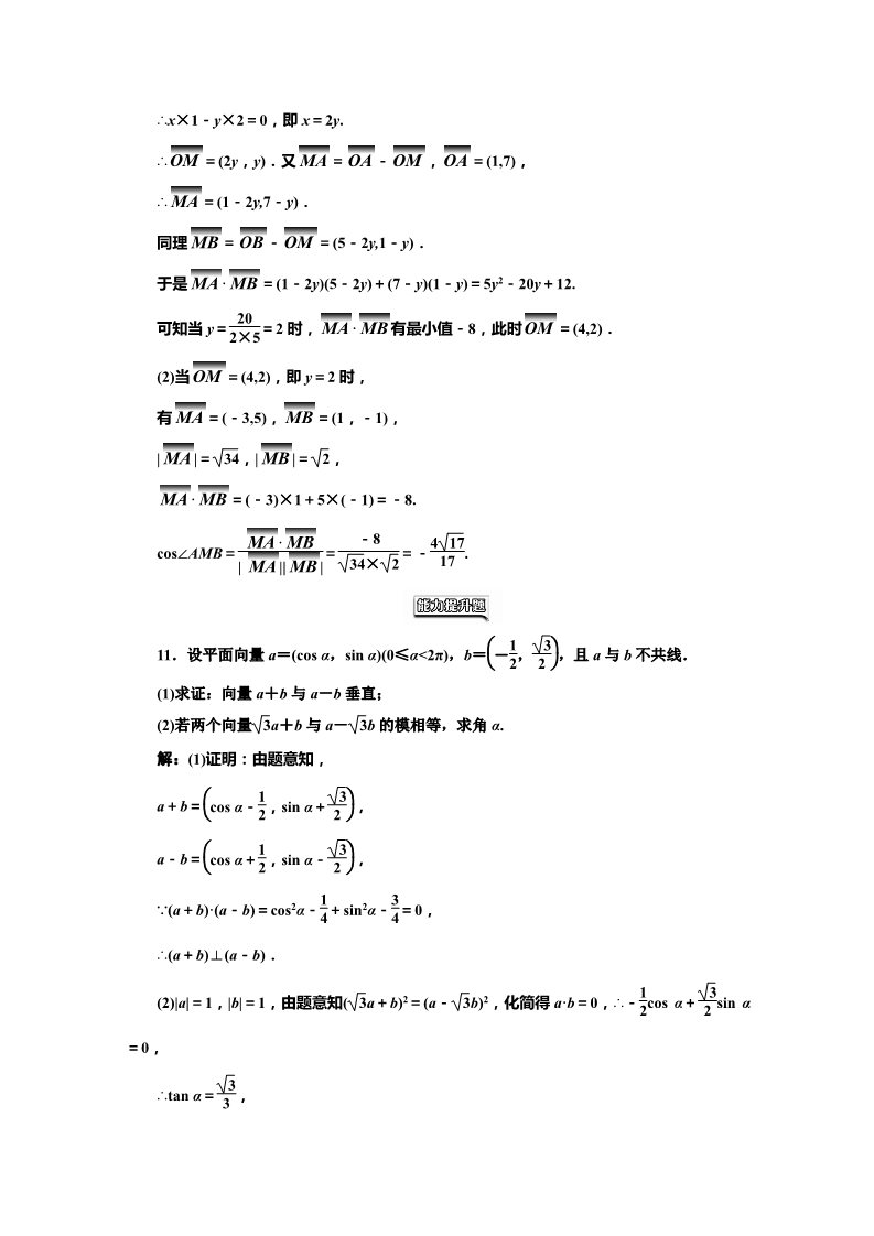 高中数学必修四课时达标检测（二十三）平面向量数量积的坐标表示、模、夹角 Word版含解析第3页