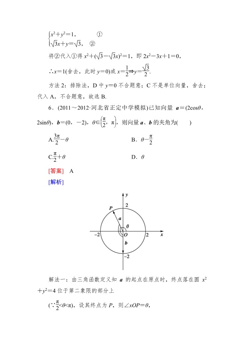 高中数学必修四2-4-2 平面向量数量积的坐标表示、模、夹角第3页