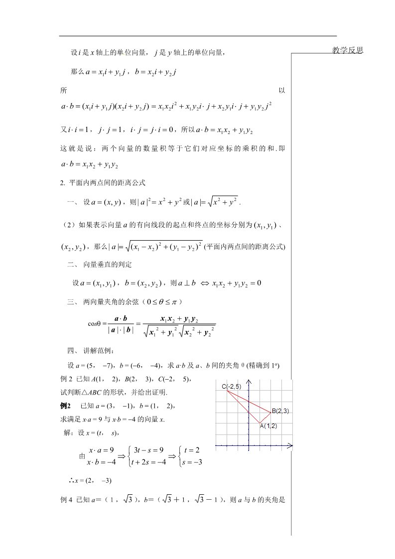 高中数学必修四2.4.2平面向量数量积的坐标表示、模、夹角第3页