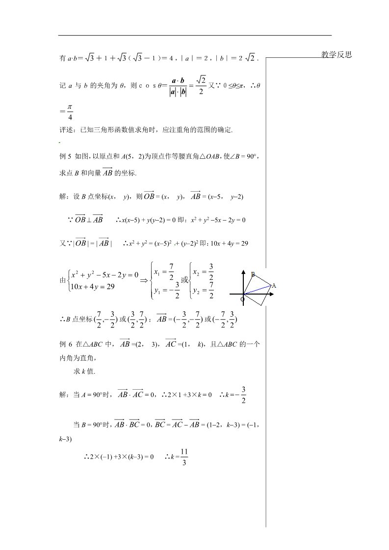 高中数学必修四2.4.2平面向量数量积的坐标表示、模、夹角第5页