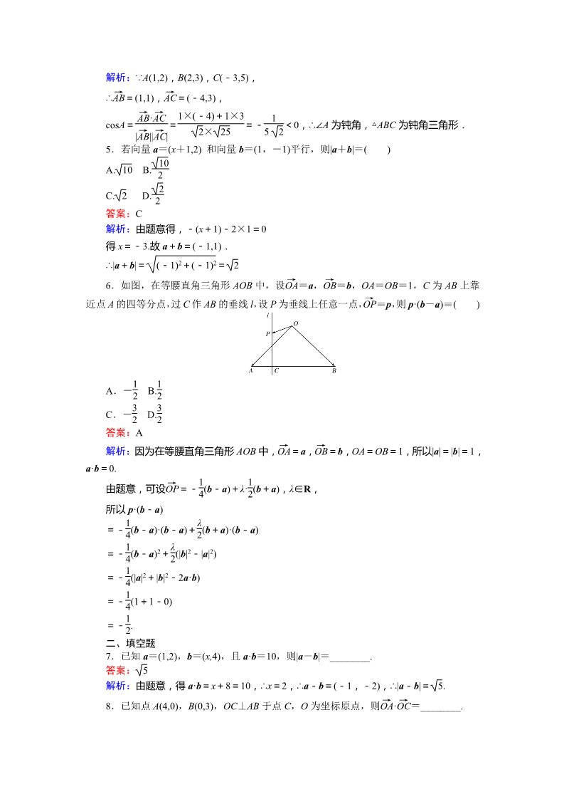 高中数学必修四平面向量的数量积的坐标表示、模、夹角 Word版含解析第2页