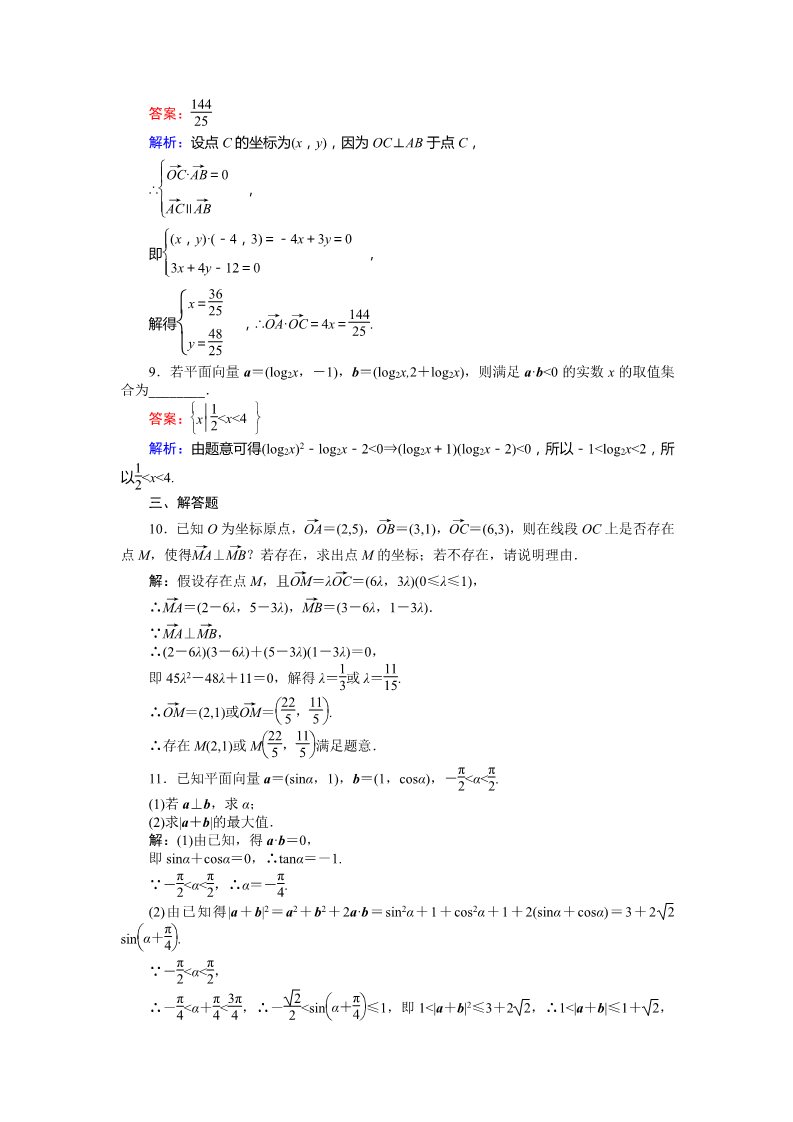 高中数学必修四平面向量的数量积的坐标表示、模、夹角 Word版含解析第3页