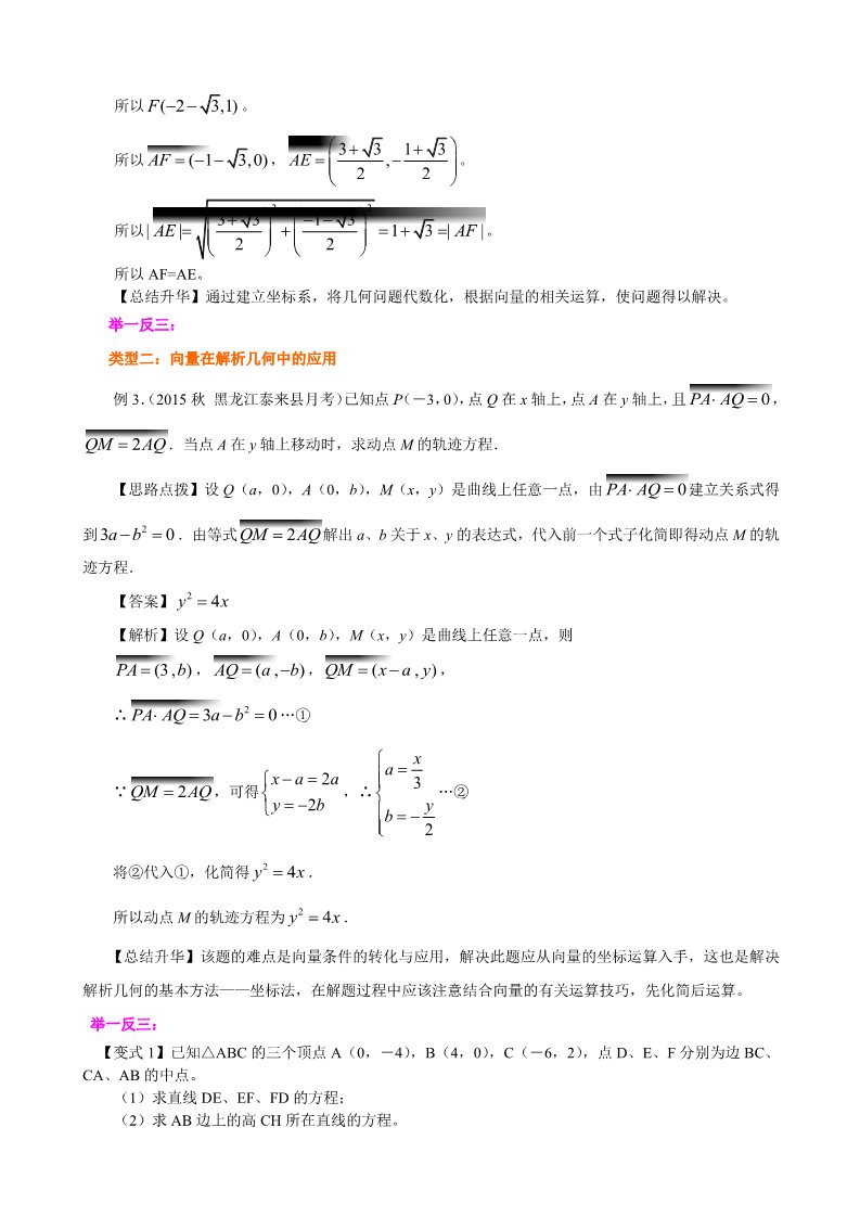 高中数学必修四知识讲解_平面向量应用举例_提高第4页