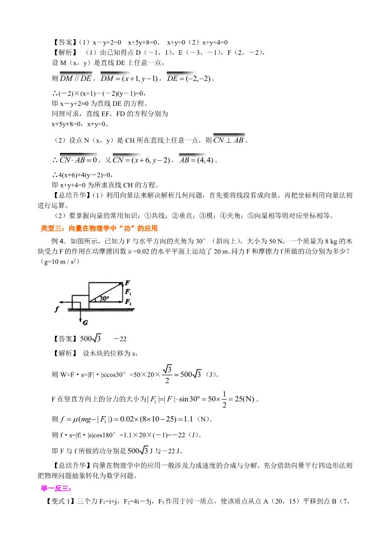 高中数学必修四知识讲解_平面向量应用举例_提高第5页