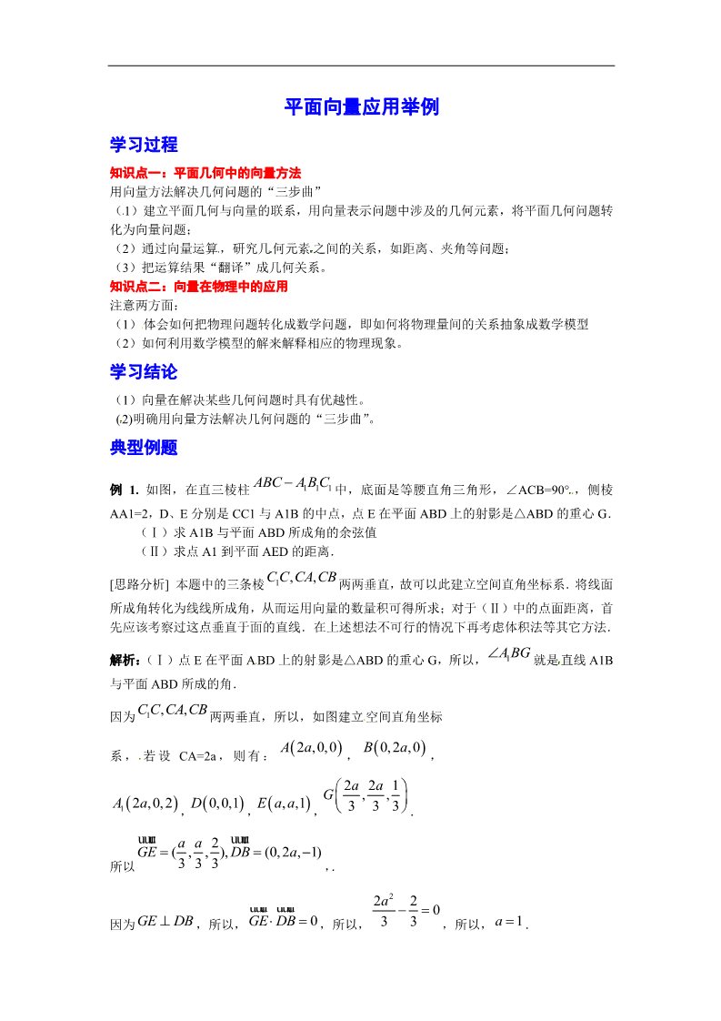 高中数学必修四平面向量应用举例学习过程第1页