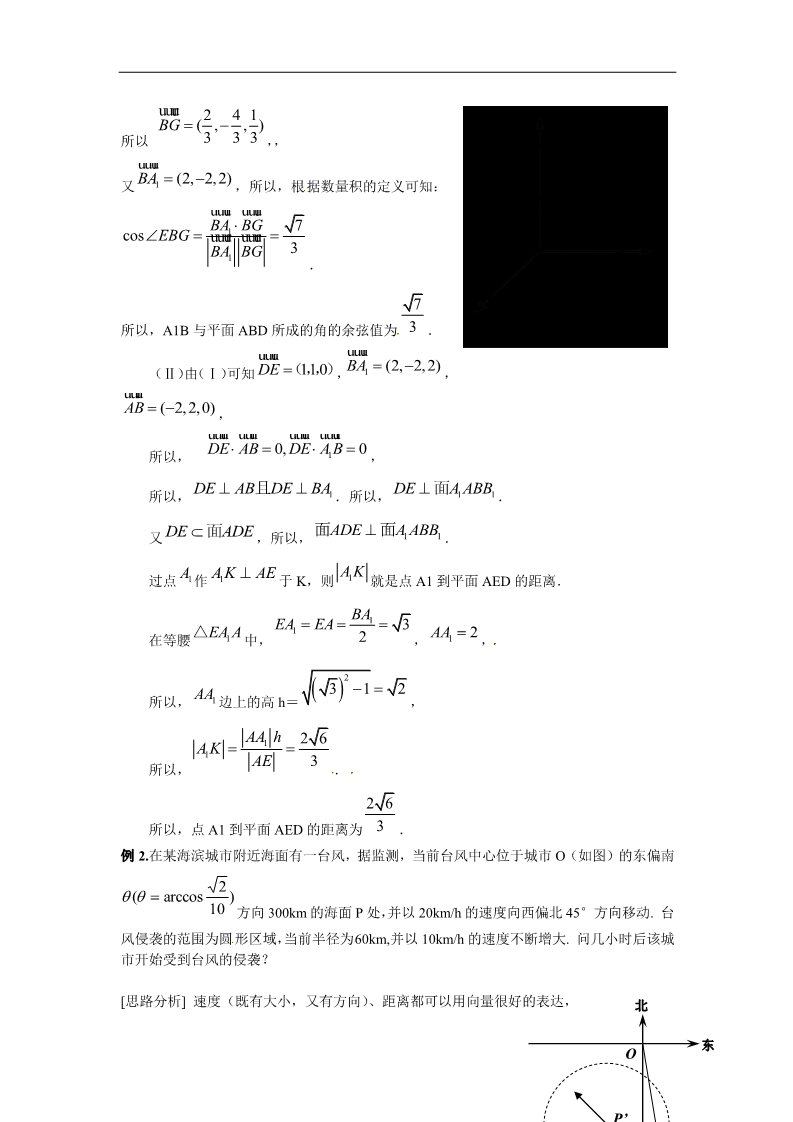 高中数学必修四平面向量应用举例学习过程第2页