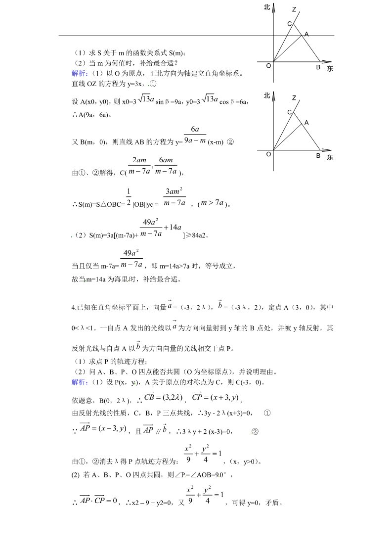 高中数学必修四平面向量应用举例提高训练第3页