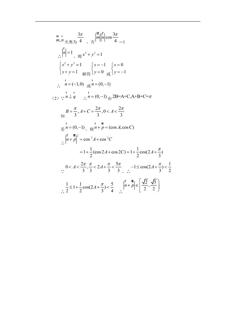 高中数学必修四平面向量应用举例提高训练第5页