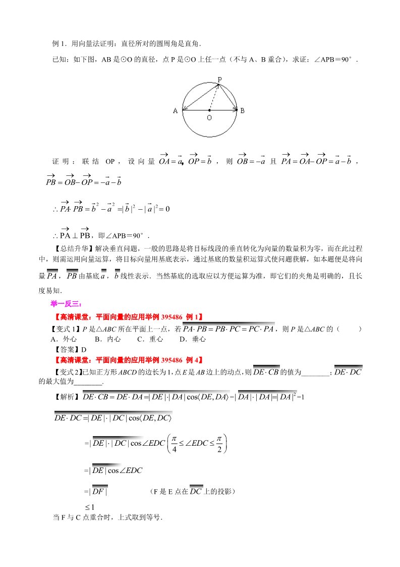 高中数学必修四知识讲解_平面向量应用举例_基础第2页