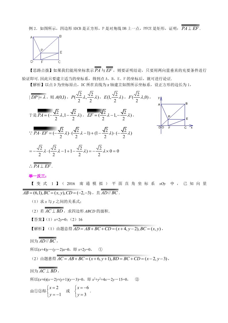 高中数学必修四知识讲解_平面向量应用举例_基础第3页