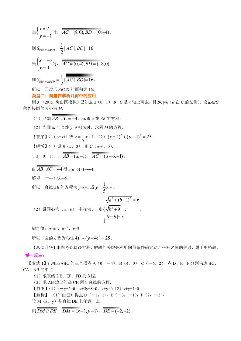 高中数学必修四知识讲解_平面向量应用举例_基础第4页