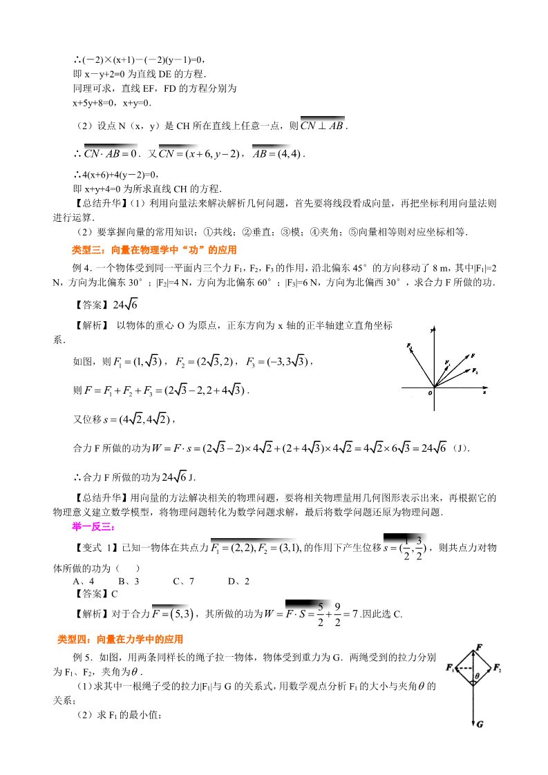 高中数学必修四知识讲解_平面向量应用举例_基础第5页