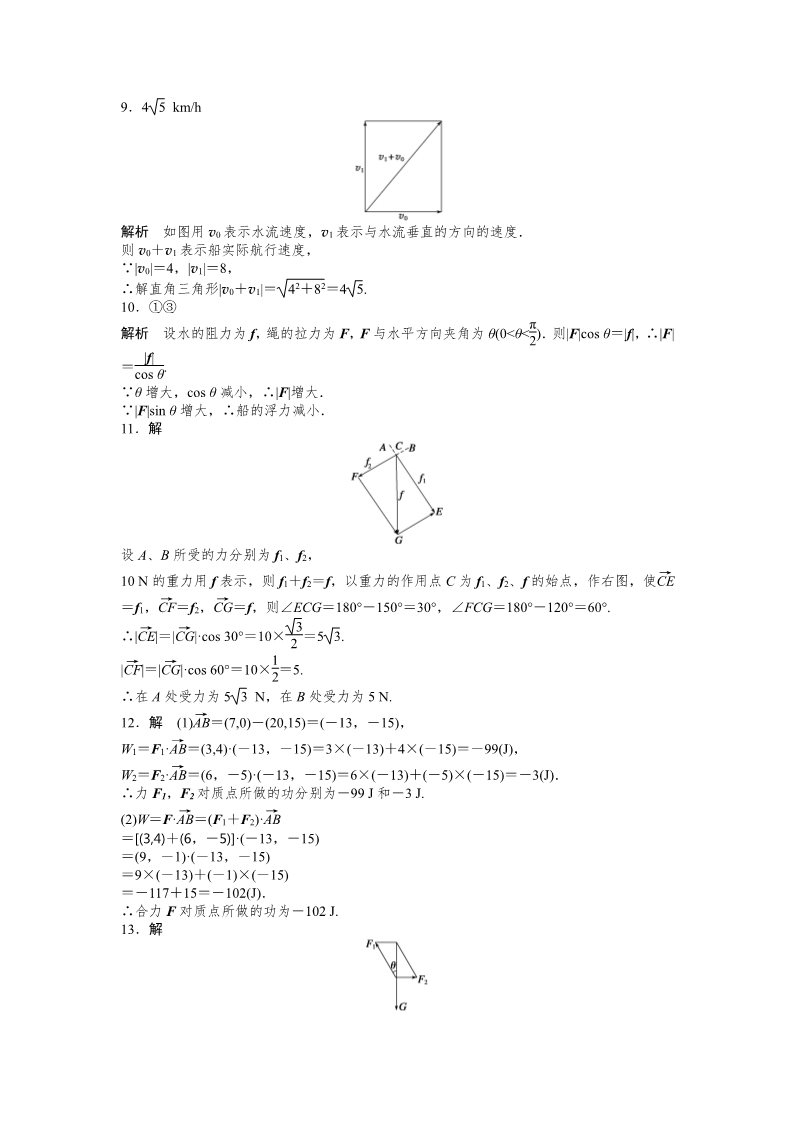 高中数学必修四2.5.2W第4页